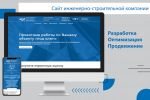 Корпоративный сайт Центра инженерно-строительного проектирования