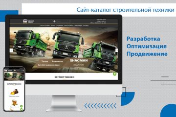 Сайт-каталог строительной техники