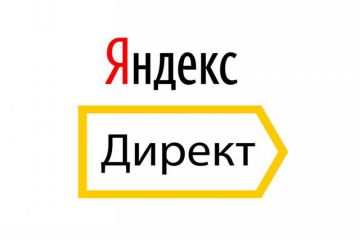 Яндекс.Директ