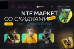 Дизайн сайта NTF - market