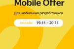 Анонс "Weekend Mobile Offer" от ЯндексTeam
