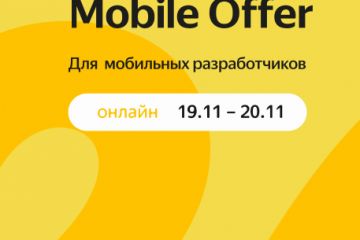 Анонс "Weekend Mobile Offer" от ЯндексTeam