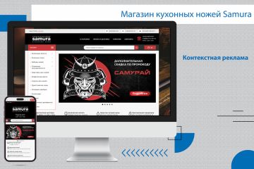 Монобрендовый интернет-магазин Samura-online.ru