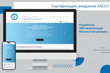 Корпоративный сайт, услуги по сертификации ХАССП Hassp.pro