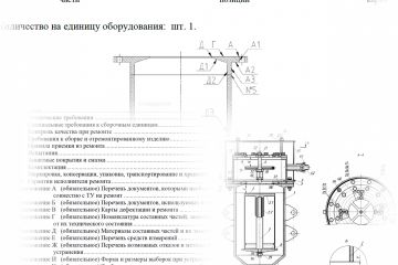 Разработка ТУ на ремонт ЗА для АС