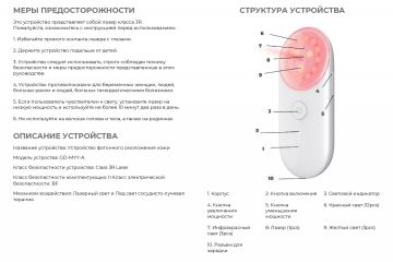 Перевод инструкции лазерного аппарата с английского