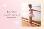 Ballet World    