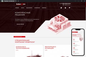 Инженерная компания "ИнВятКом"