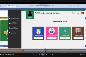 Оффлайн АИС Парфюмерный магазин курсовой проект