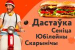 Баннер для сайта пиццерии Республика Беларусь