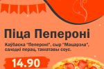 Банер для сторис пиццерия Республика Беларусь