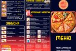 Меню А3 для пиццерии Республика Беларусь