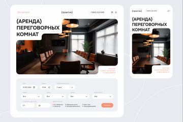 Аренда переговорных комнат
