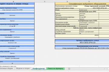 Конфигуратор тормозных станков