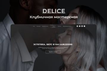 Landing Page – магазин кондитерских изделий 