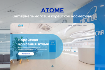 Landing Page – магазин корейской косметики 'Atomy"