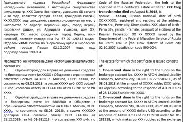 Свидетельство о праве на наследство по закону, Ru>En