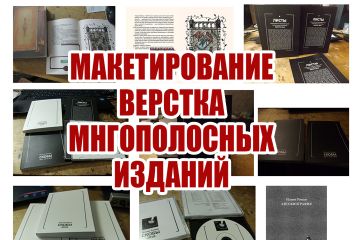 Вестка многостраничных полноцветных и однокрасочных изданий