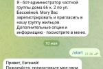 Чат бот Telegram - регистрация участников в частную группу
