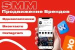SMM продвижение: ВКонтакте, Instagram, Одноклассники