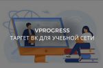 VPROGRESS -  