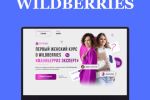   WILDBERRIES