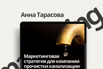 Маркетинговая стратегия для промышленной компании