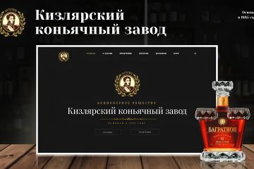 Разработка сайта компании "Кизлярский коньячный завод"