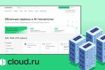 Разработка сайта компании "Cloud.ru"