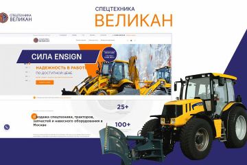 Разработка сайта компании "Спецтехника Великан" 