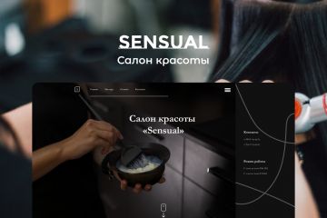 Landing Page – салон красоты "Sensual"