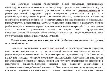 Статья для сайта, занимающегося медицинским туризмом