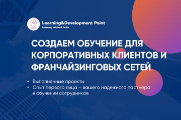 Курсы и программы адаптации для обучения ваших сотрудников