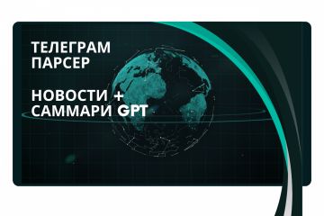 Телеграмм сyммаризация новостей