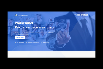 work-planet.ru - рекрутенговое агенство