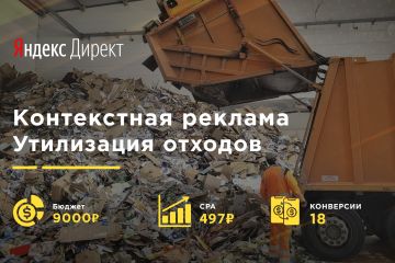 Утилизация отходов