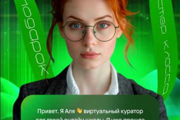 AI куратор