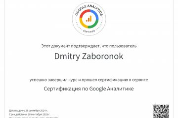 Google Аналитика