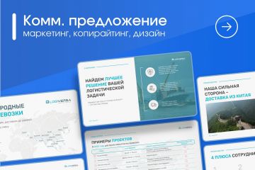 Коммерческое предложение