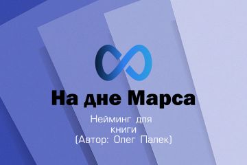 Нейминг для книги