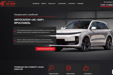 Автосалон сайт