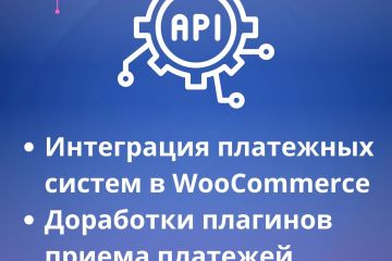 Интеграции по API