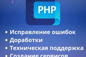 Программирование на PHP