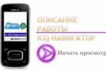 ICQ-Навигатор