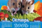Перекидной календарь "Год крысы"
