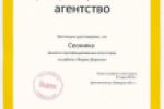 Сертификат Yandex Direct
