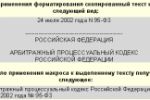 ФорматКП – форматирование текста КонсультантПлюс