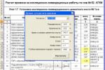 Расчет времени работ для мостов в скважинах (Excel)