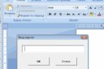 Вывод текста в Word по паролю