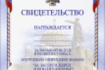 Свидетельство к нагрудному орденскому знаку
